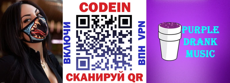 Codein напиток Lean (лин)  купить   Боготол 